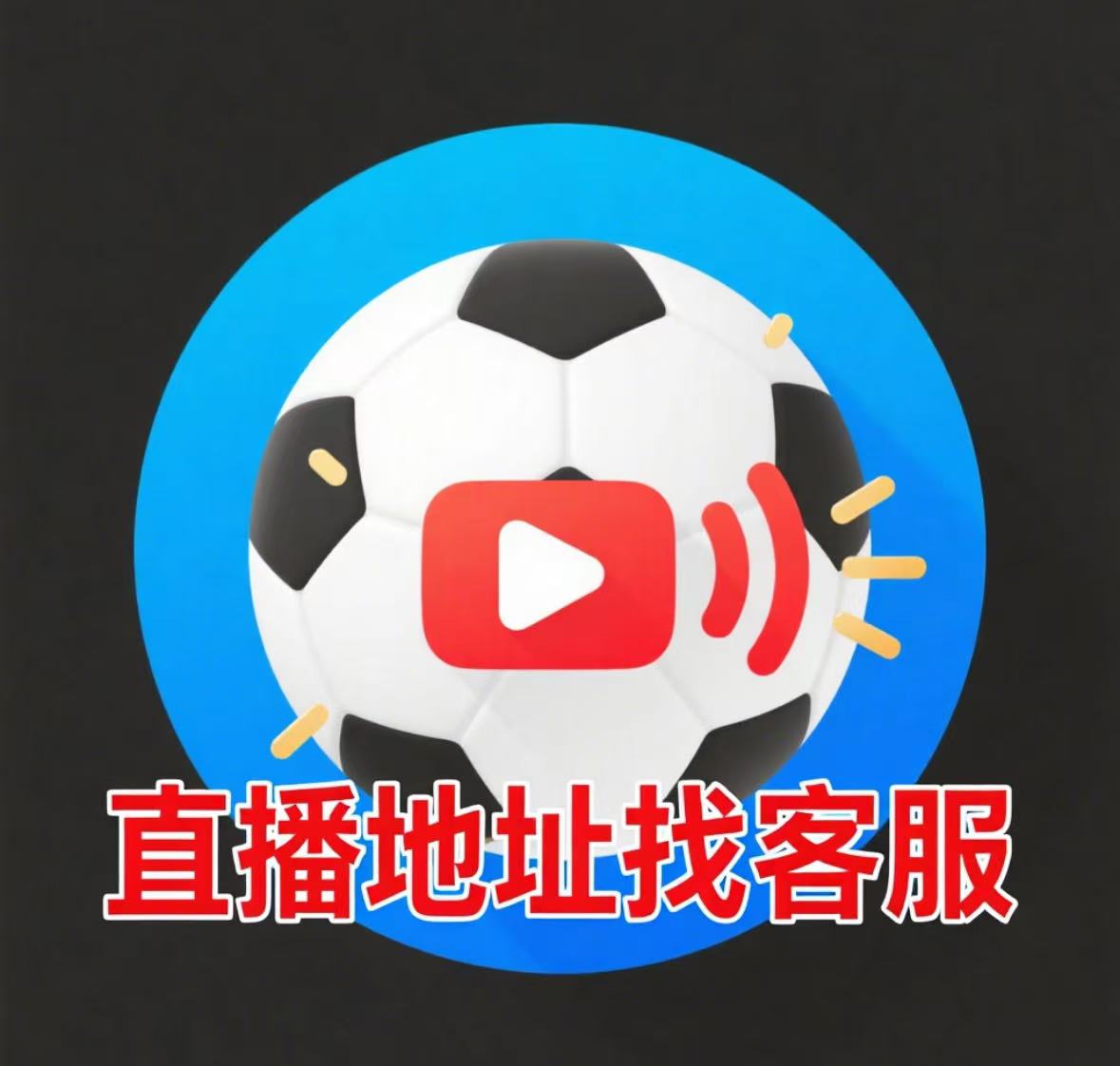 看直播点我